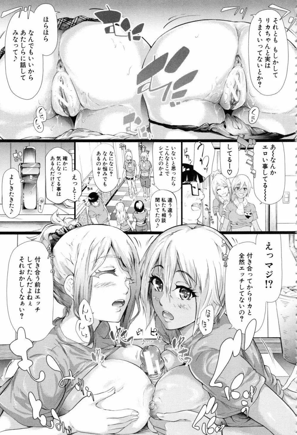 ギャルトモ♥ハーレム Page.178