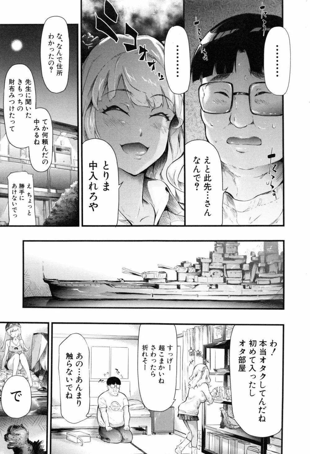 ギャルトモ♥ハーレム Page.18