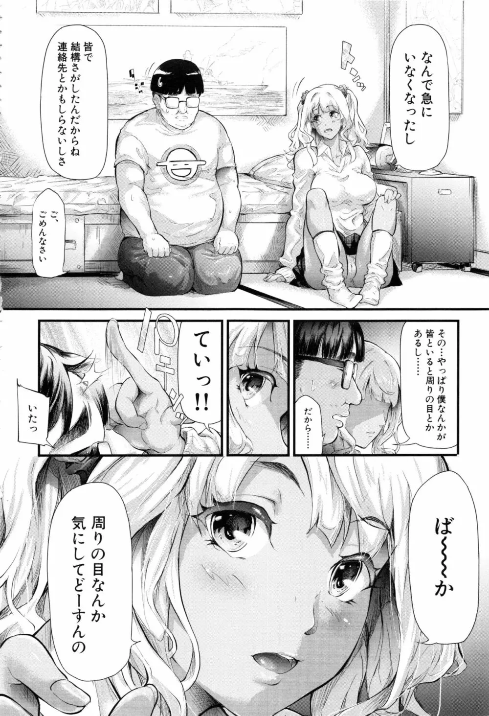 ギャルトモ♥ハーレム Page.19