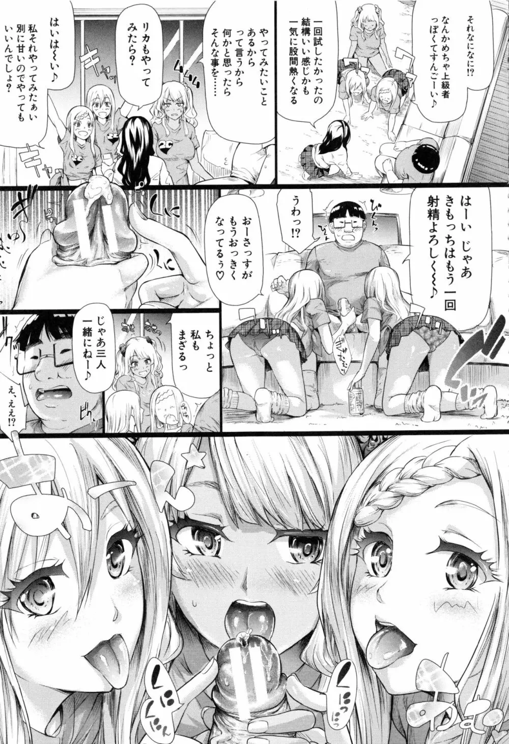 ギャルトモ♥ハーレム Page.198