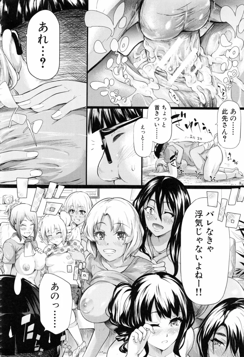 ギャルトモ♥ハーレム Page.207