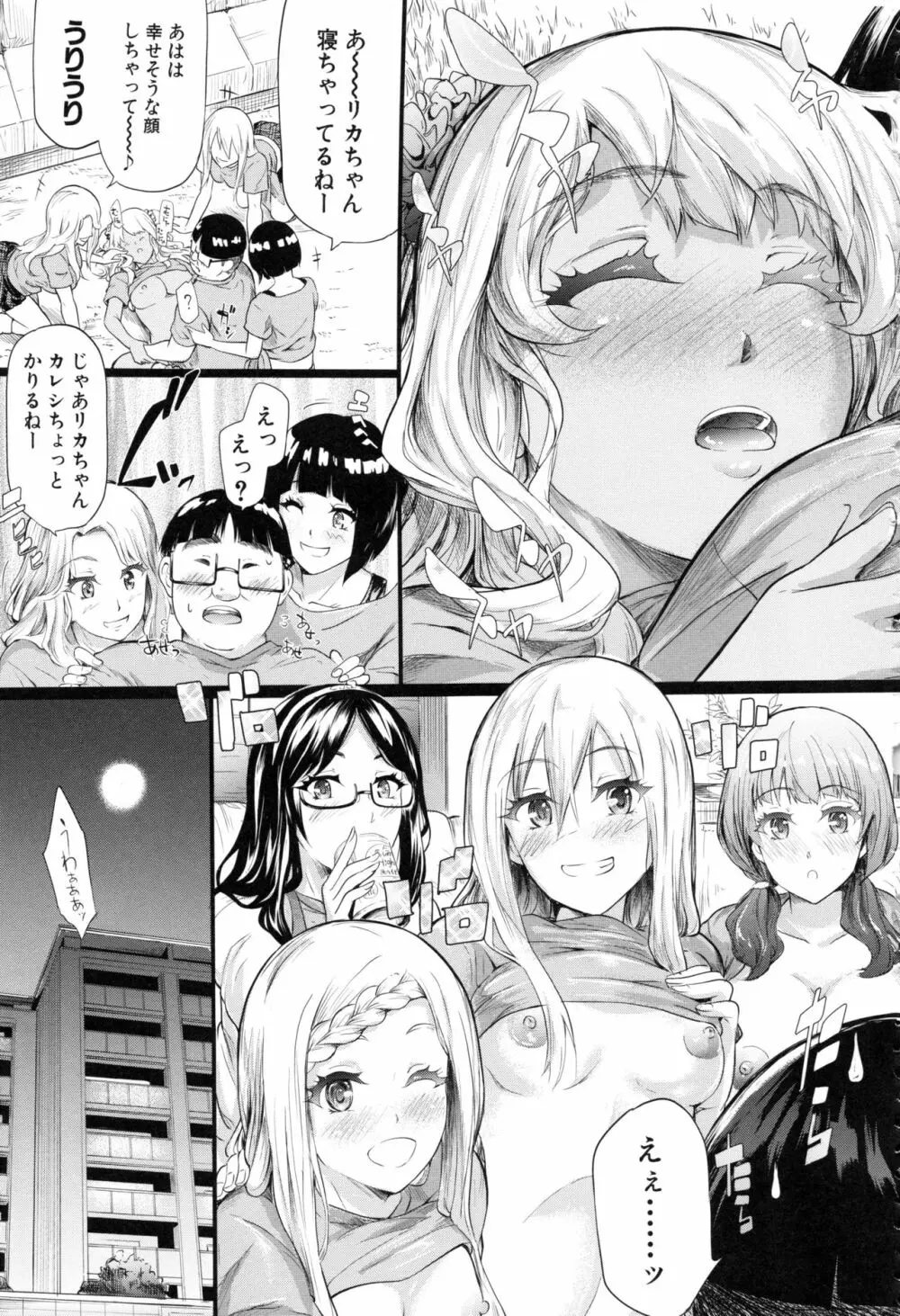 ギャルトモ♥ハーレム Page.208