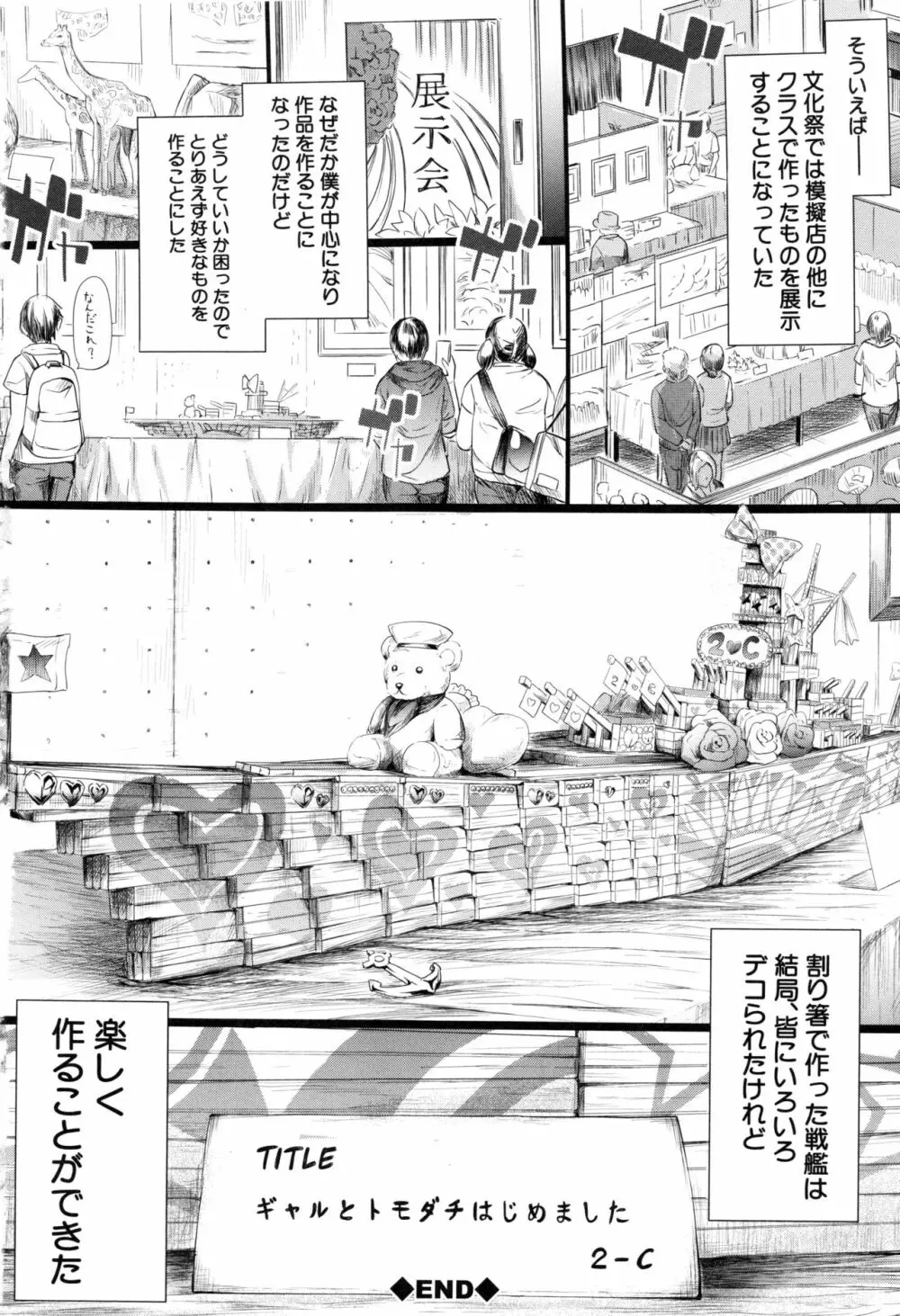 ギャルトモ♥ハーレム Page.209