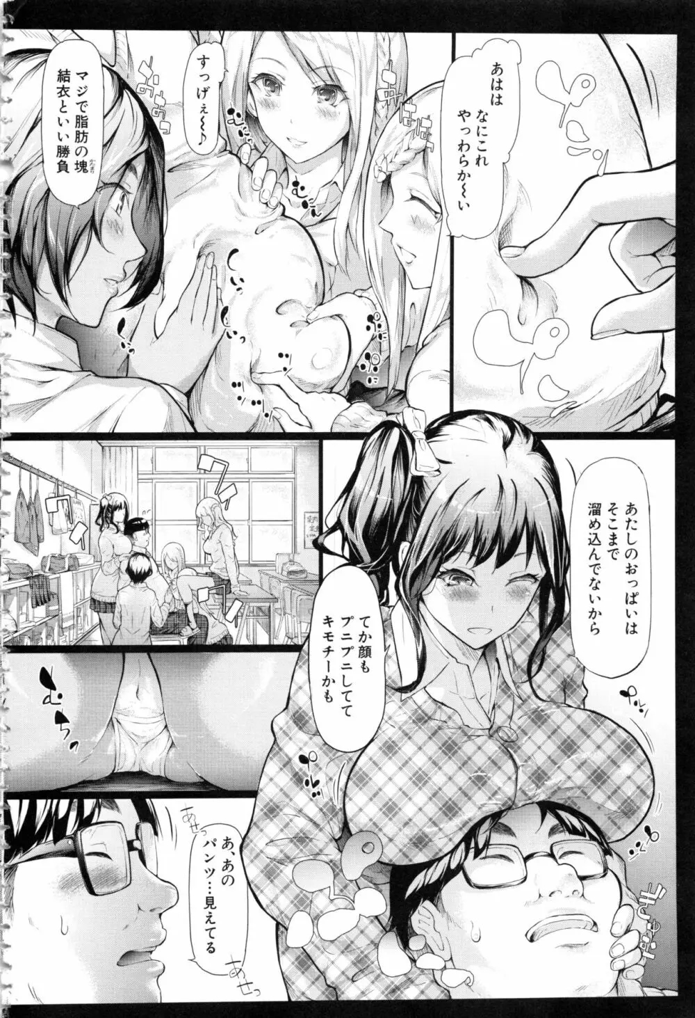 ギャルトモ♥ハーレム Page.211