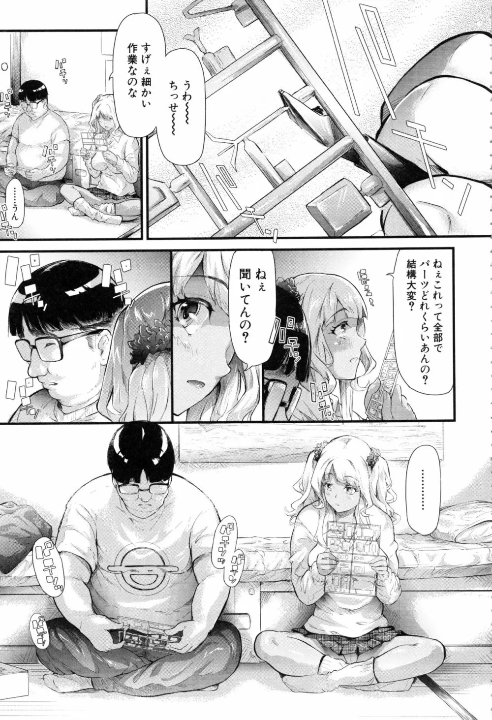 ギャルトモ♥ハーレム Page.22