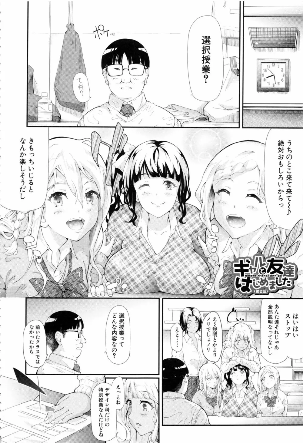 ギャルトモ♥ハーレム Page.59