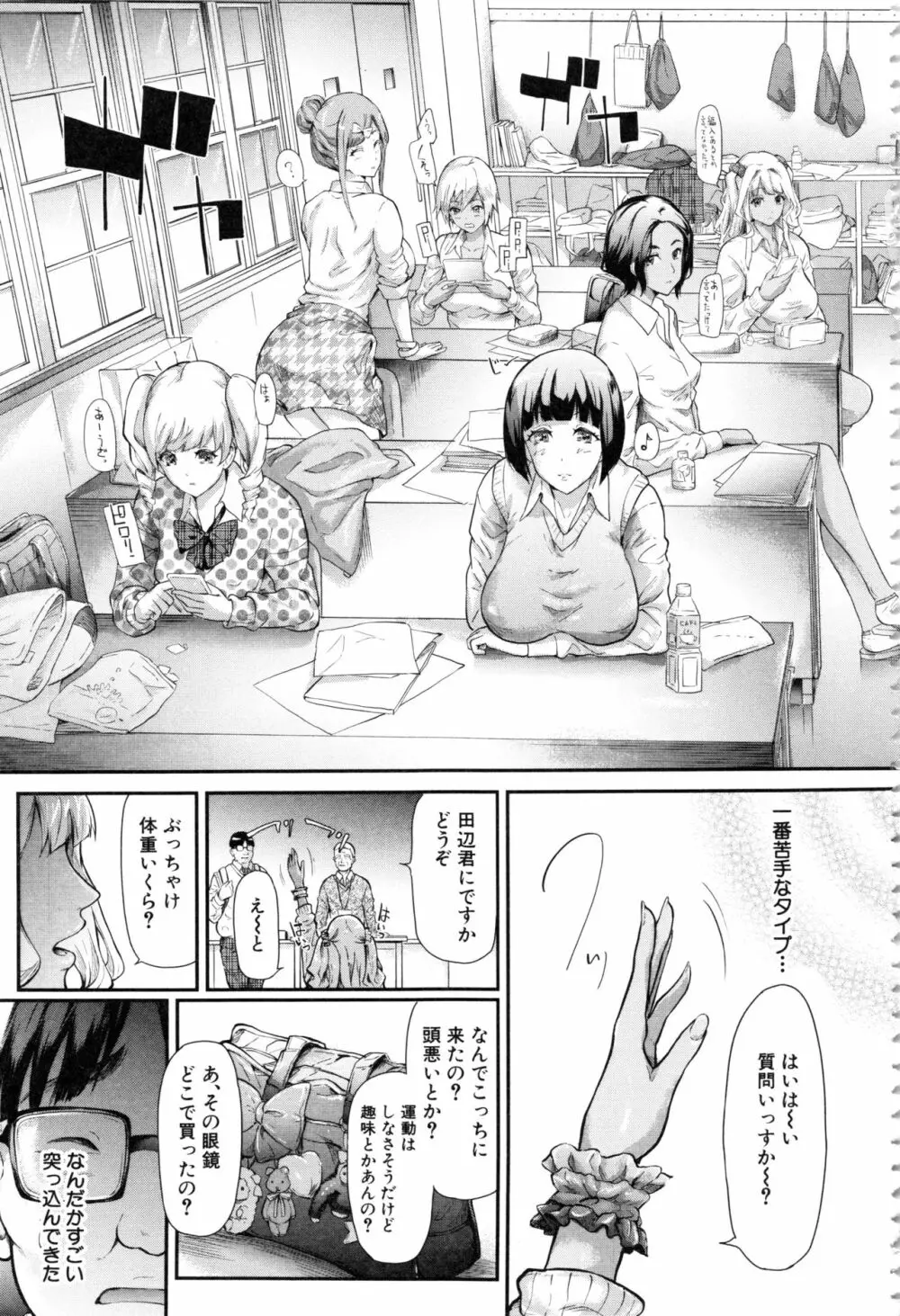 ギャルトモ♥ハーレム Page.6