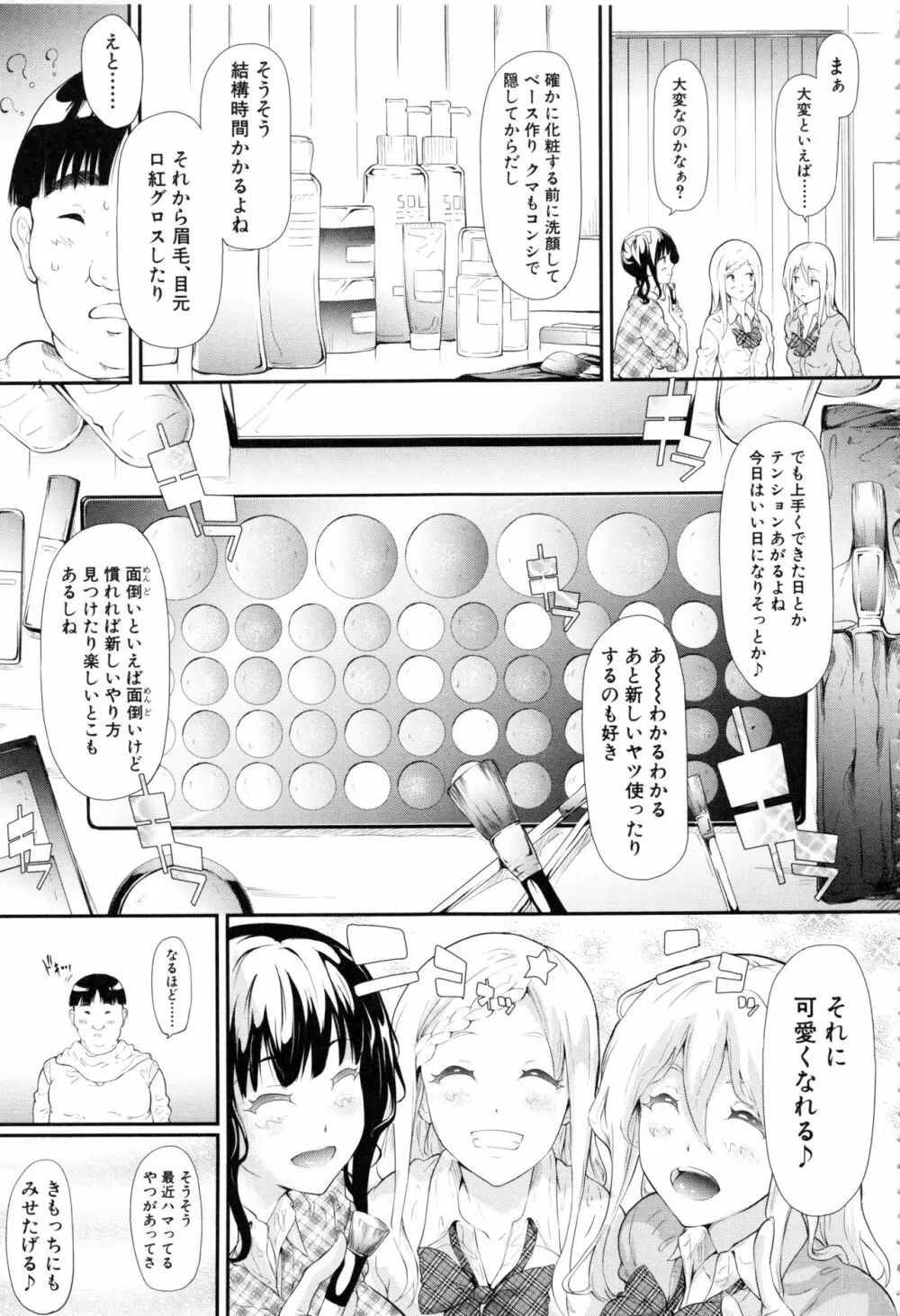 ギャルトモ♥ハーレム Page.62