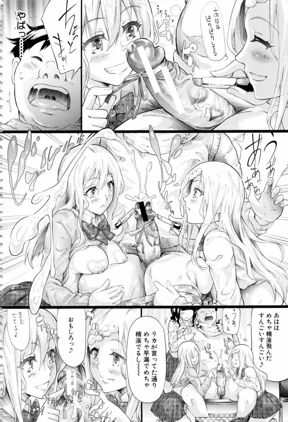 ギャルトモ♥ハーレム Page.67