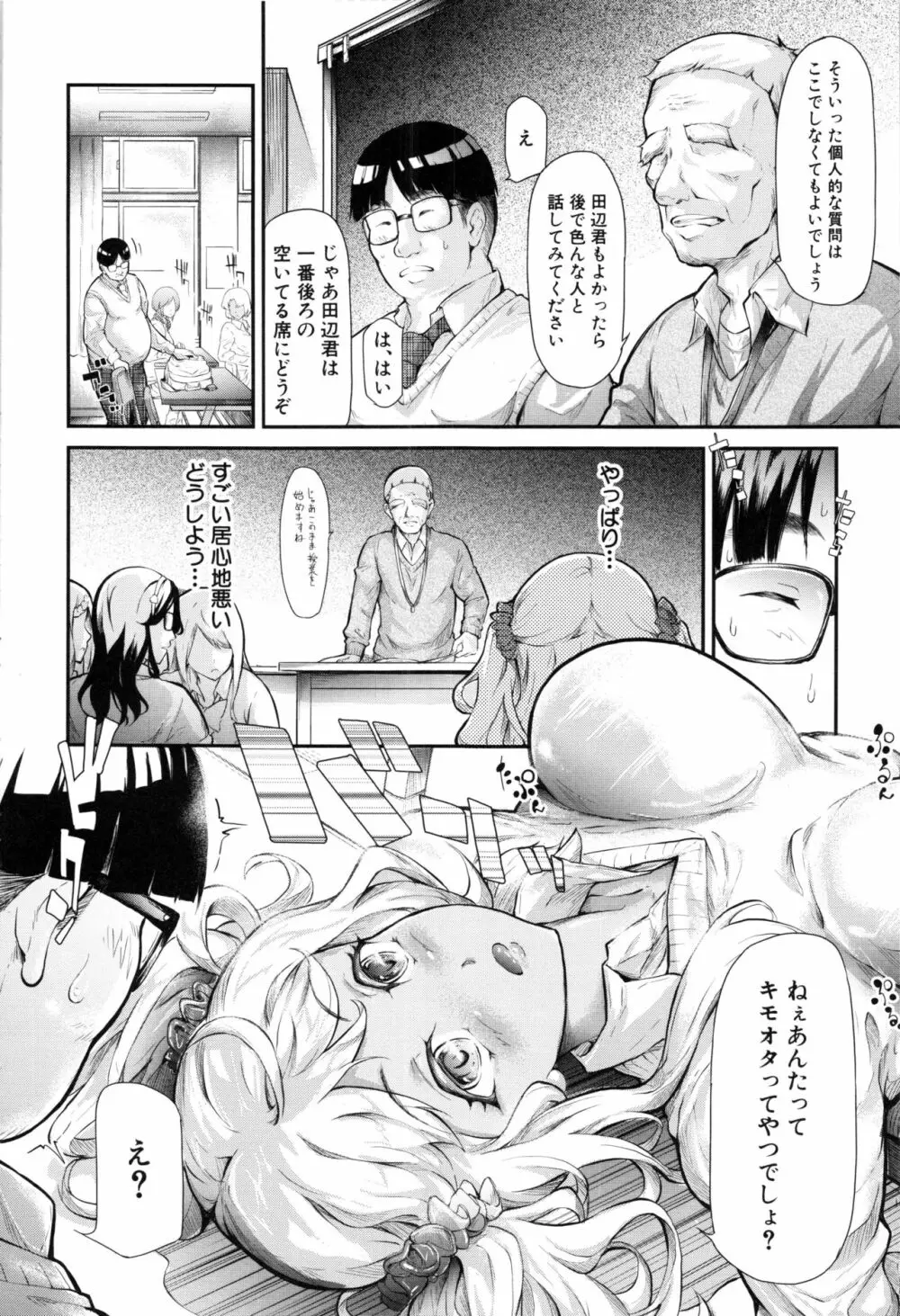 ギャルトモ♥ハーレム Page.7