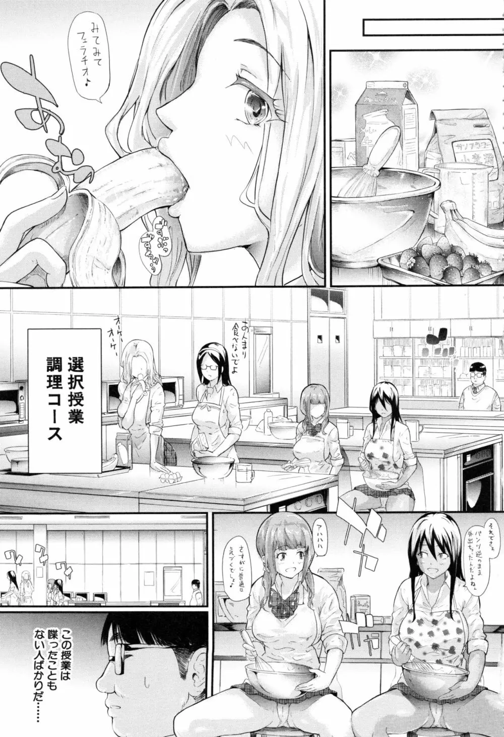 ギャルトモ♥ハーレム Page.74