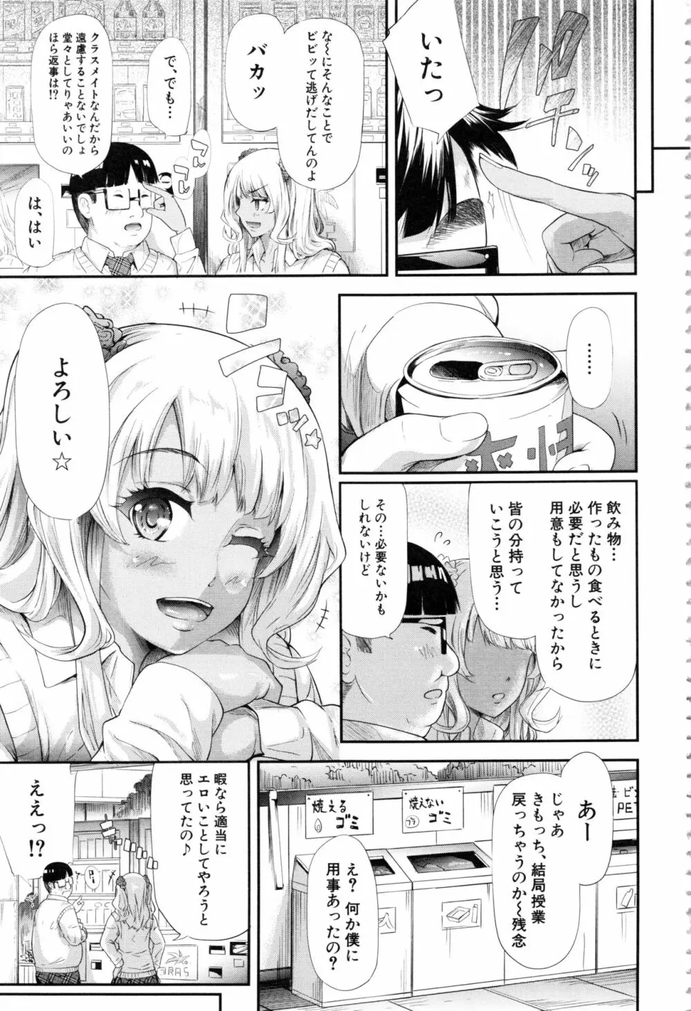 ギャルトモ♥ハーレム Page.78