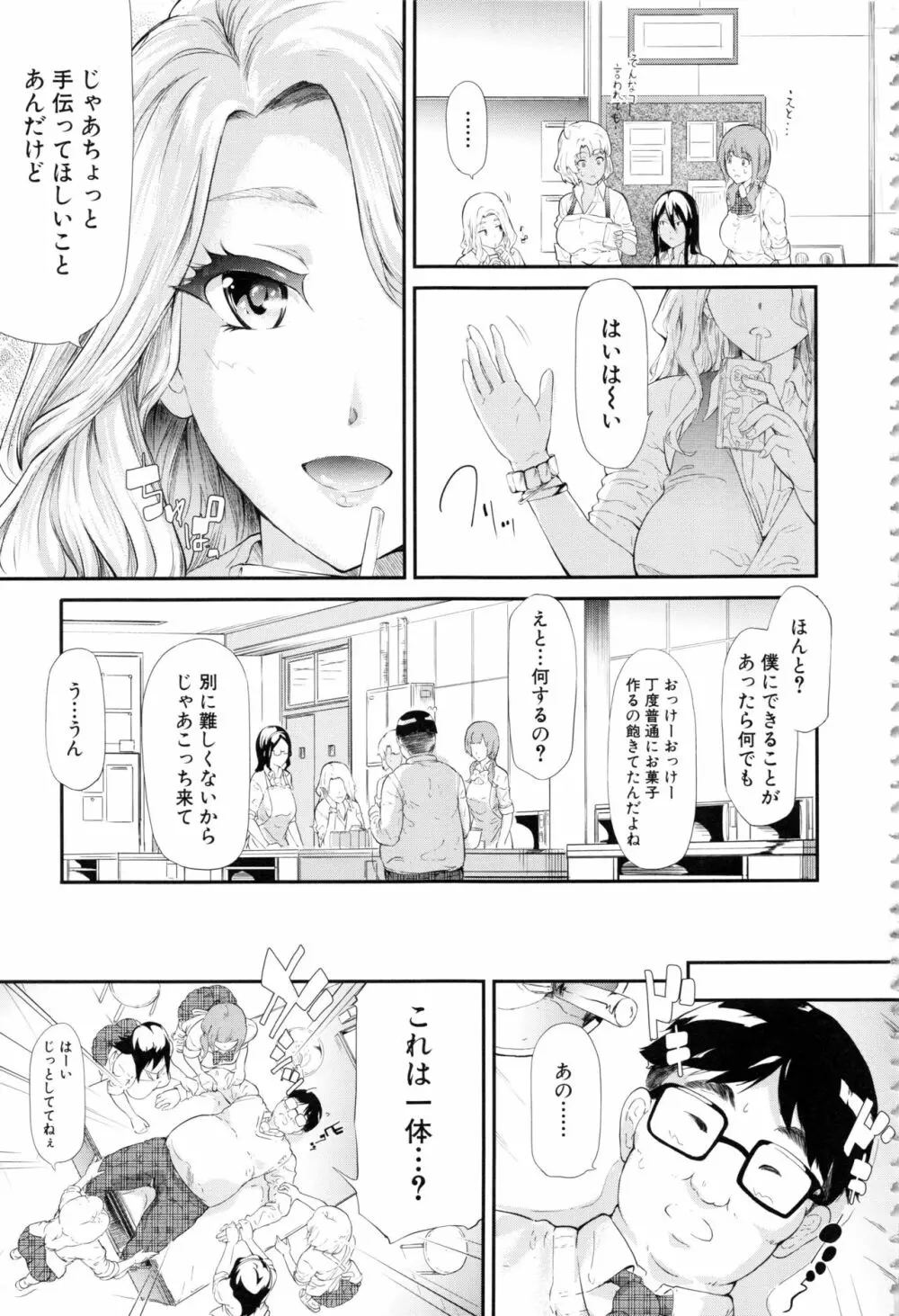 ギャルトモ♥ハーレム Page.80