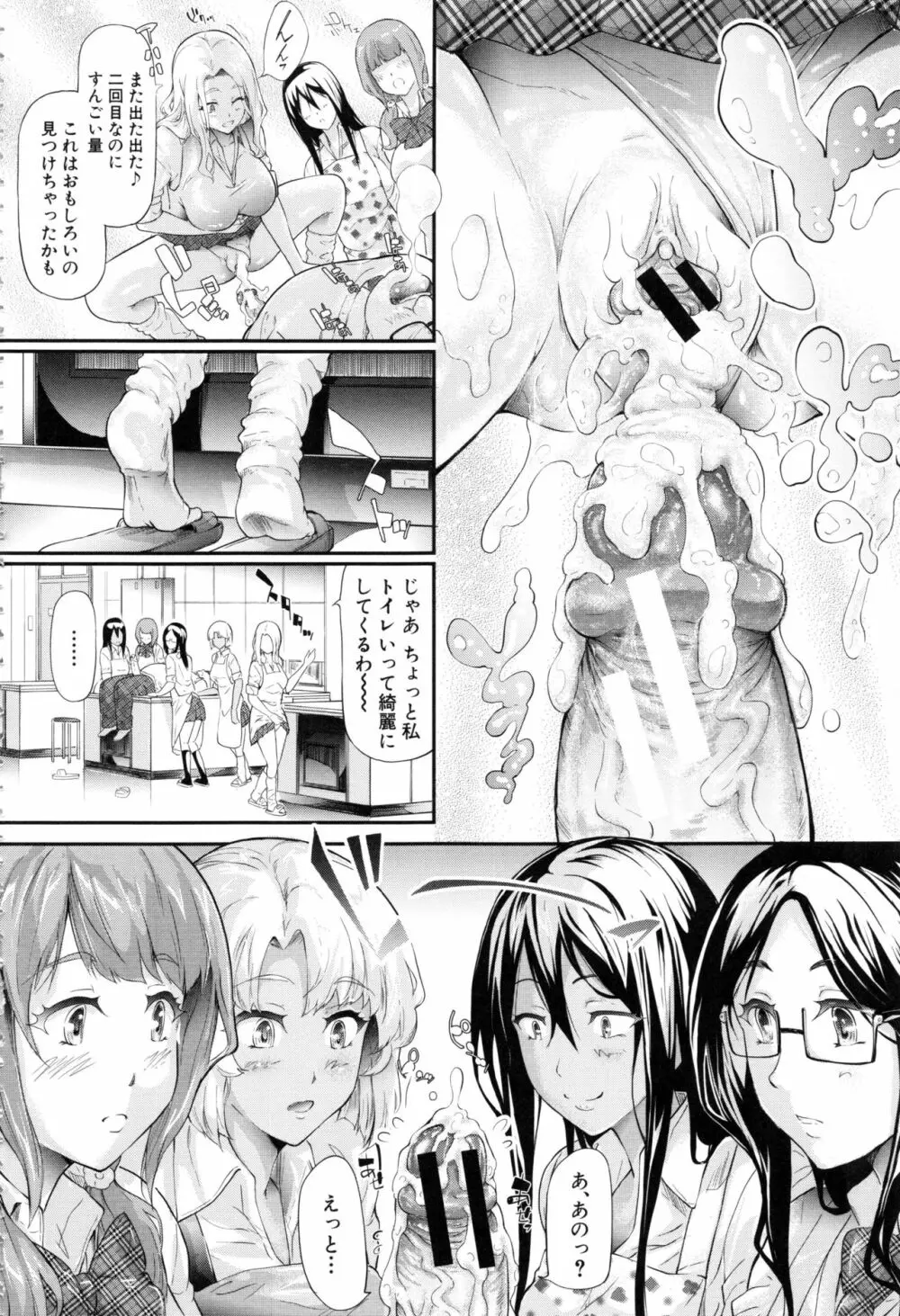 ギャルトモ♥ハーレム Page.87