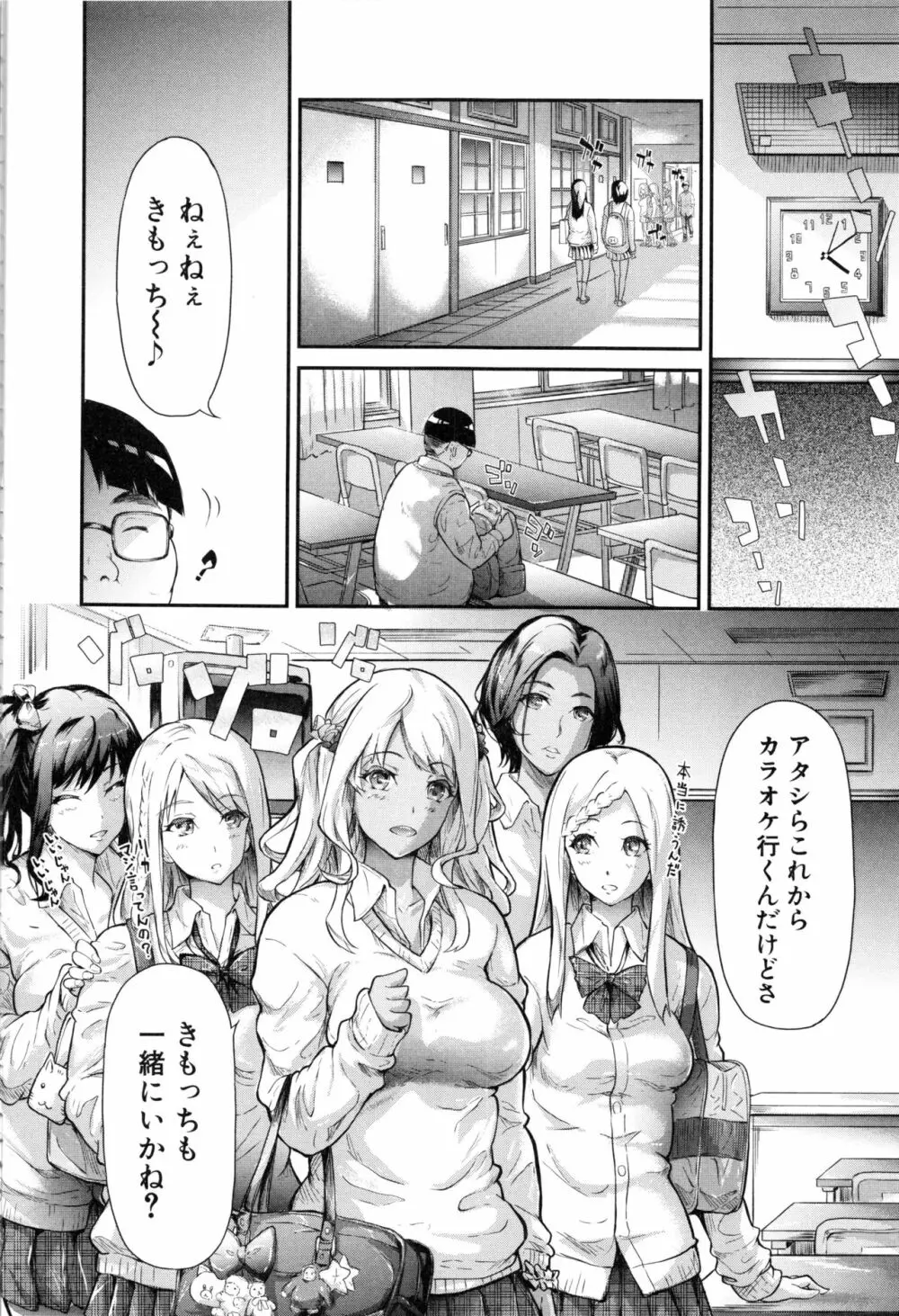 ギャルトモ♥ハーレム Page.9