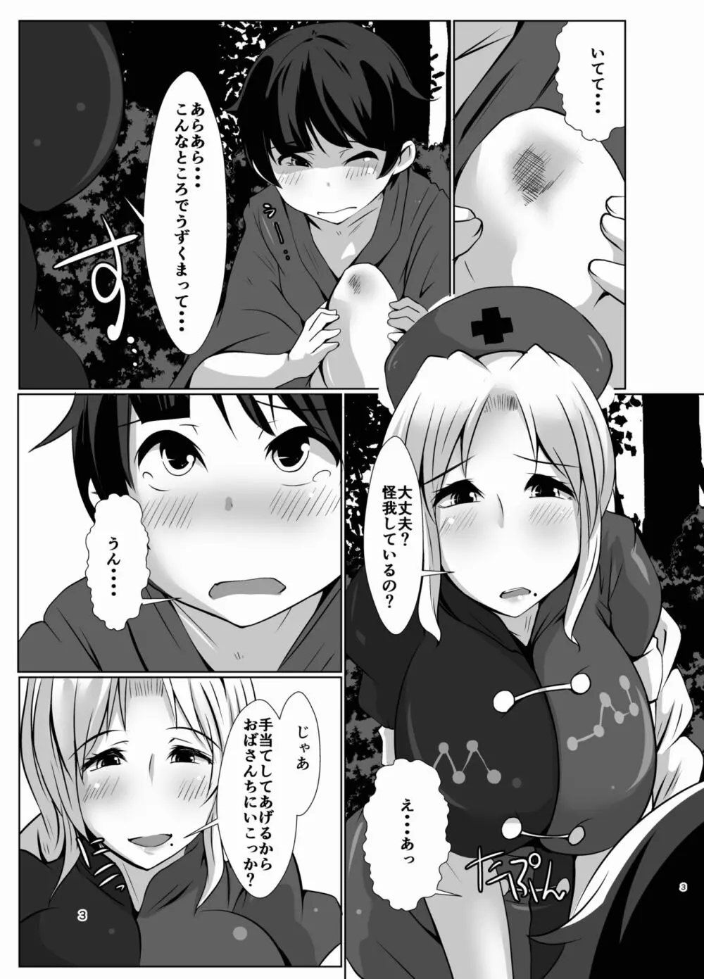 幻想郷のおばさんち_えーりんおばさんの勃起治療 Page.3