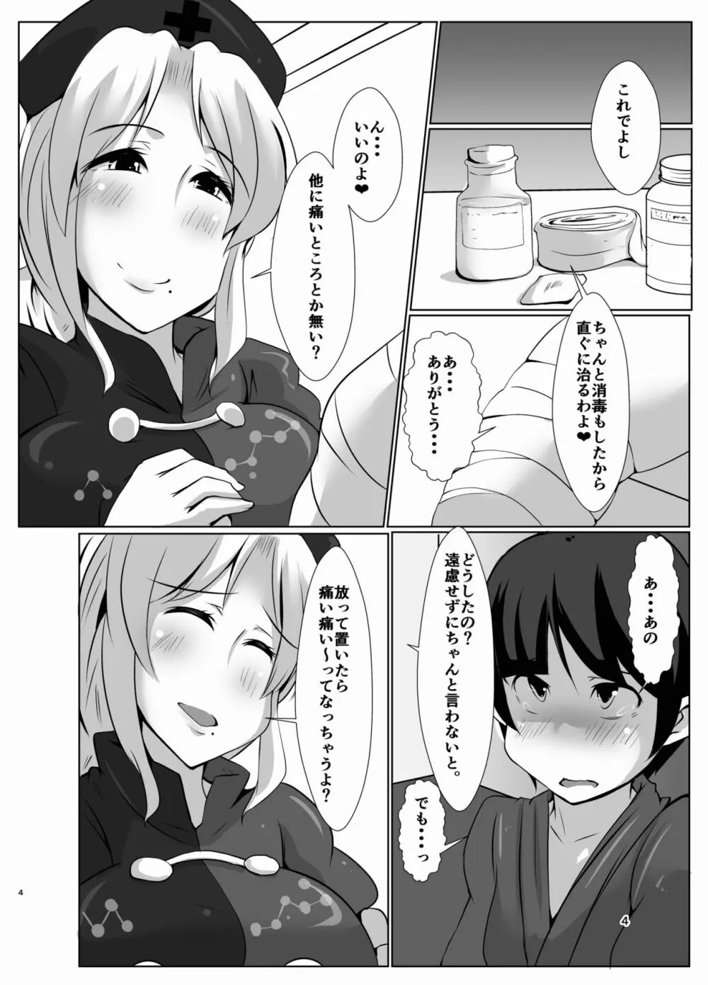 幻想郷のおばさんち_えーりんおばさんの勃起治療 Page.4