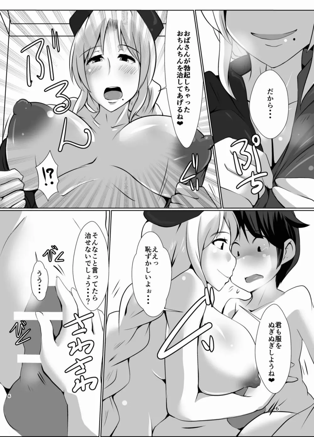 幻想郷のおばさんち_えーりんおばさんの勃起治療 Page.6