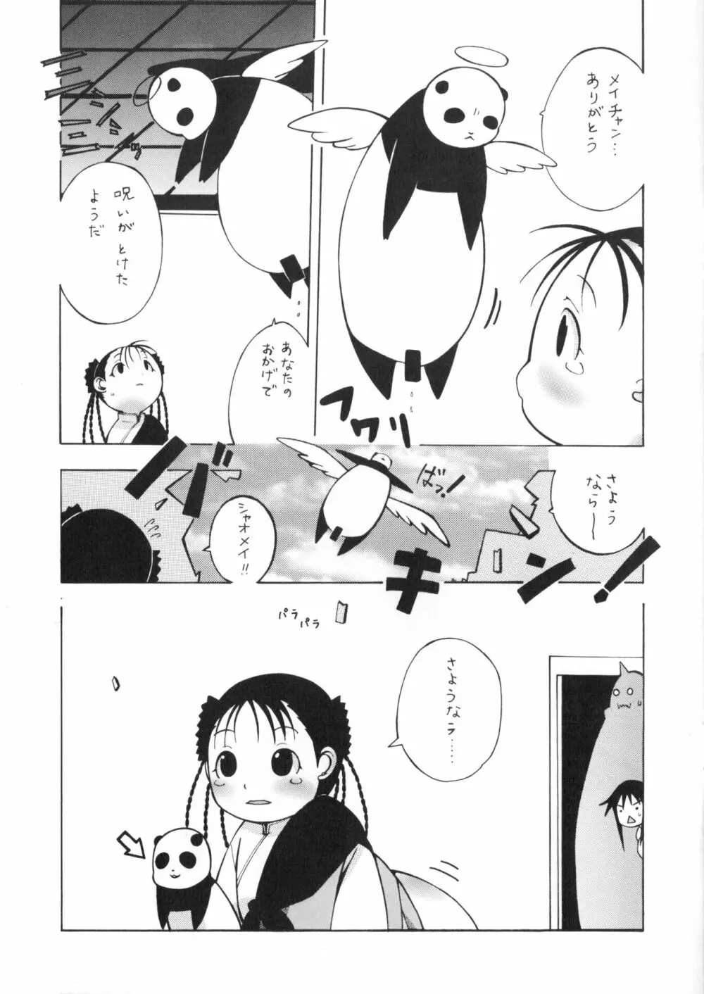 ゴハン3杯は軽いでツ。 Page.10