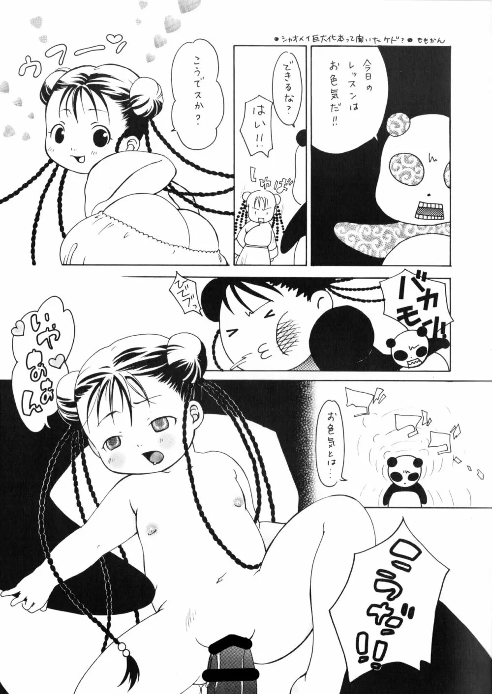 ゴハン3杯は軽いでツ。 Page.12