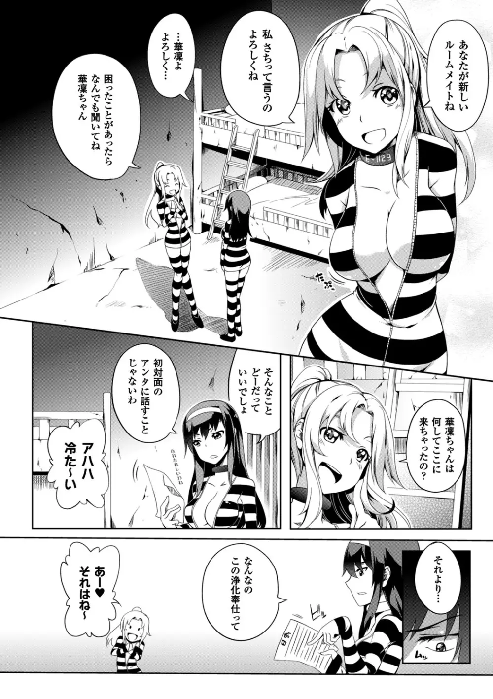 少女パラサイト Page.105