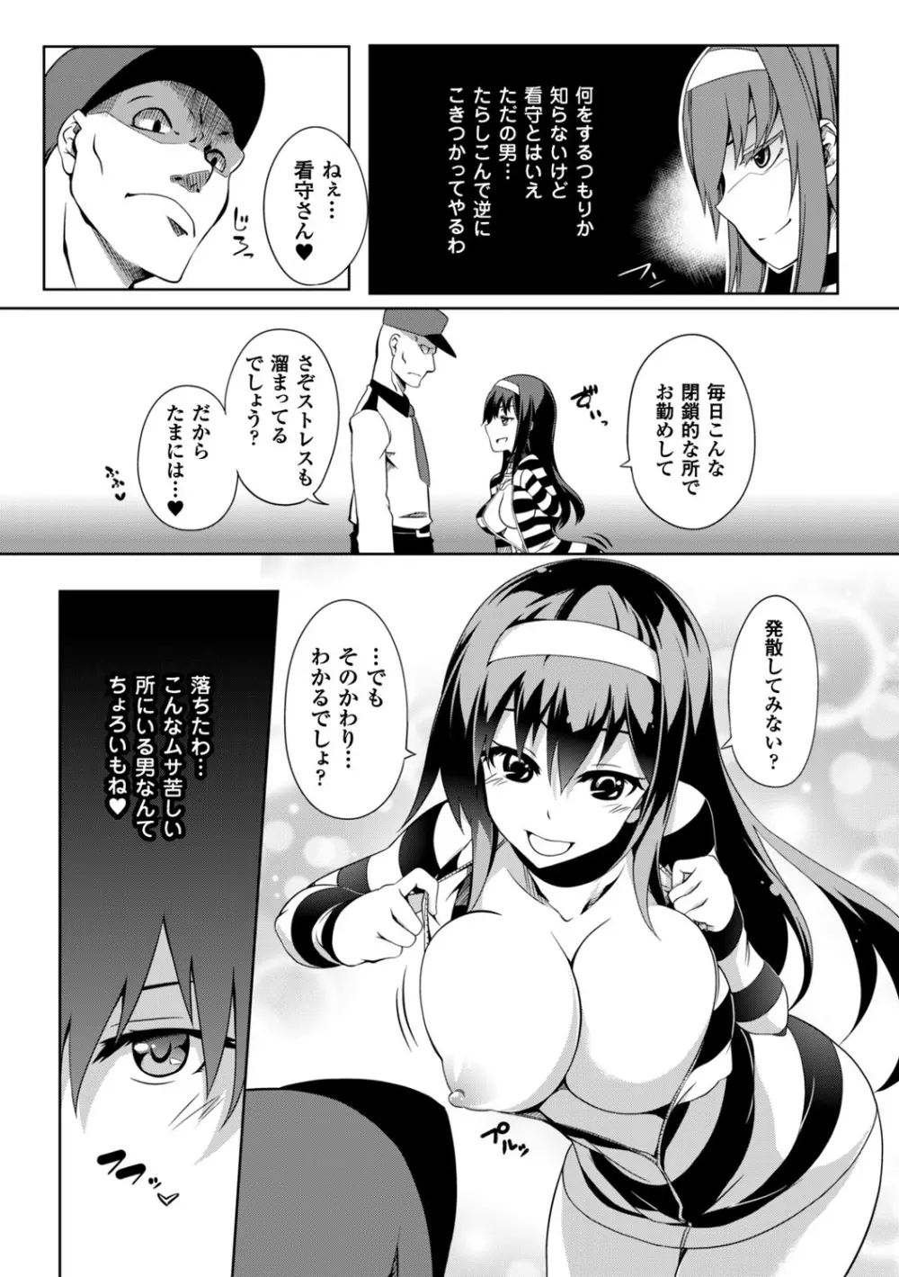 少女パラサイト Page.108