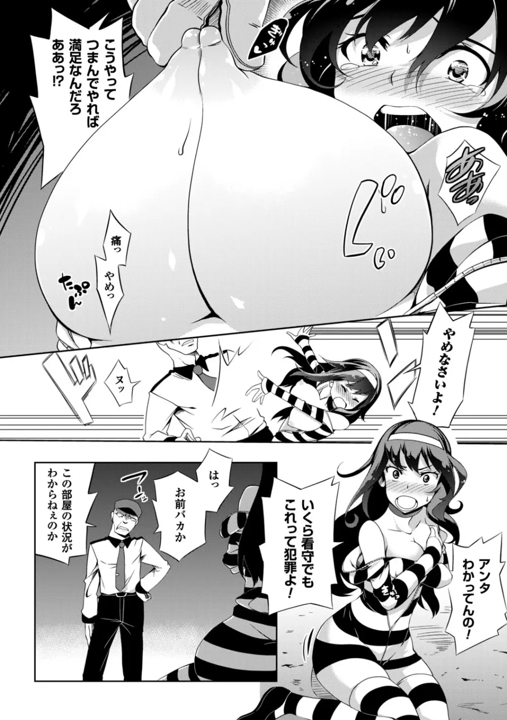 少女パラサイト Page.111