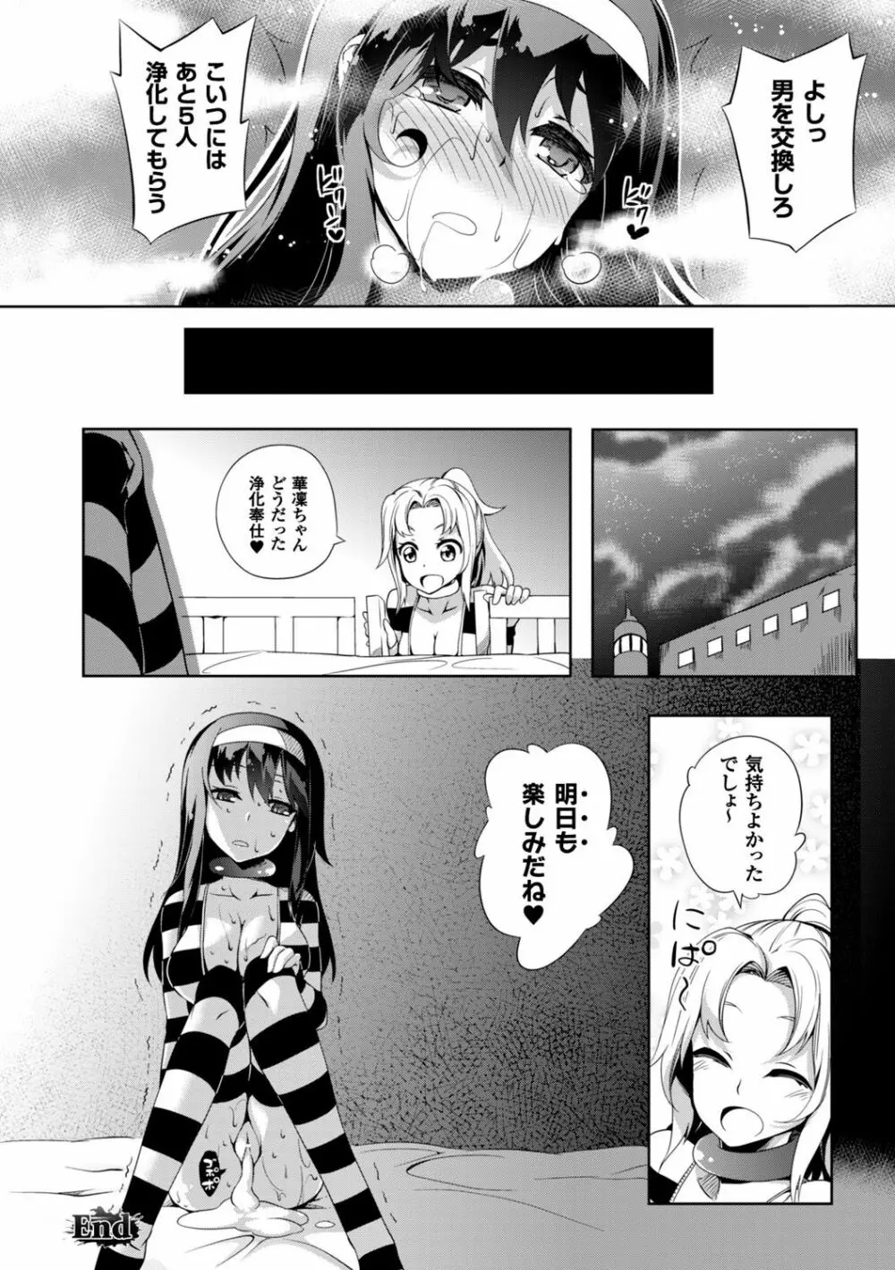 少女パラサイト Page.127