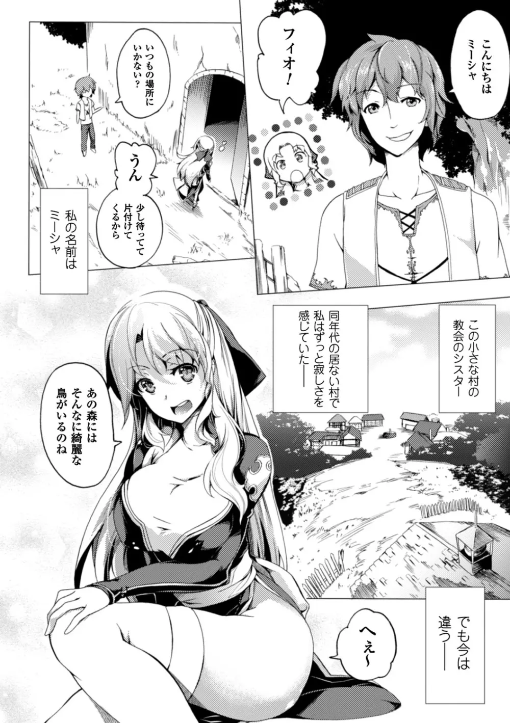 少女パラサイト Page.129