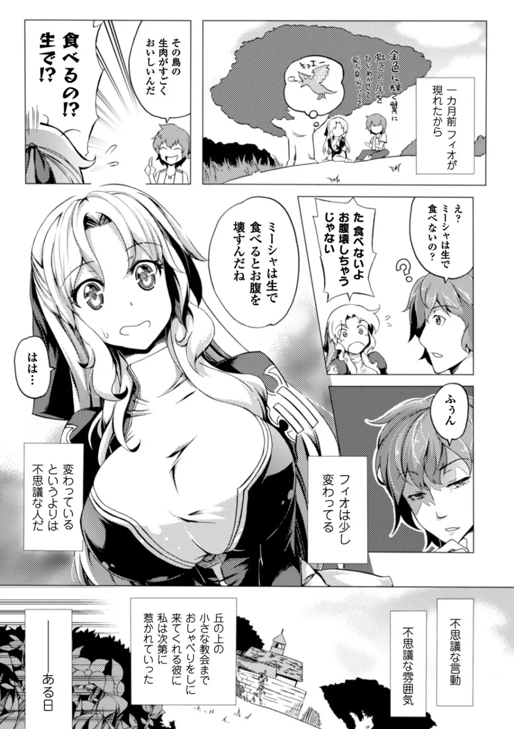 少女パラサイト Page.130