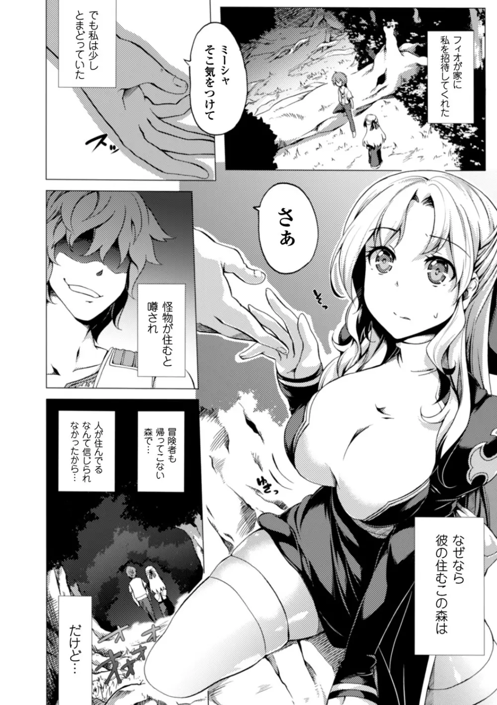 少女パラサイト Page.131