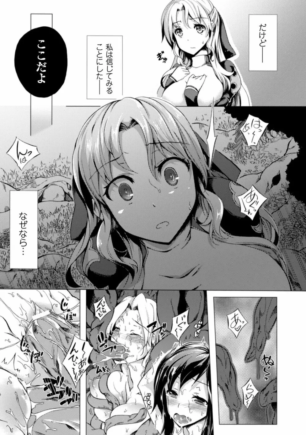 少女パラサイト Page.132