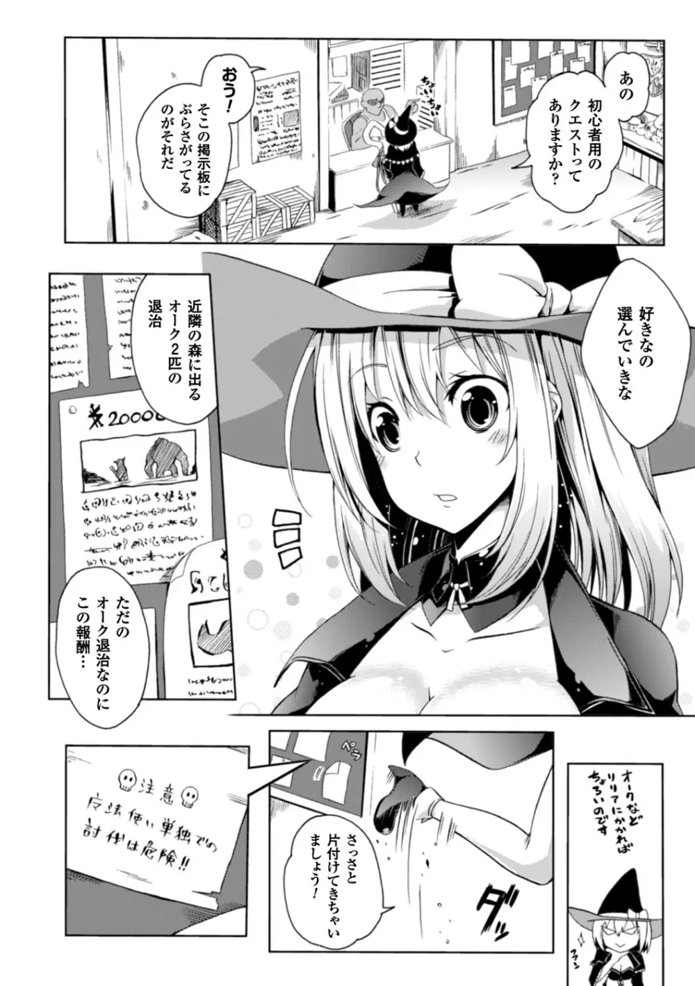 少女パラサイト Page.153