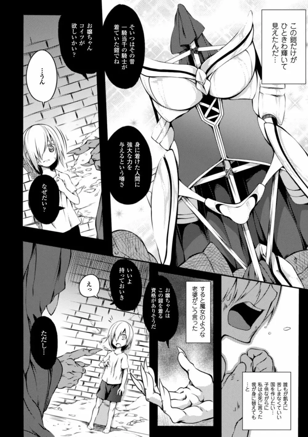 少女パラサイト Page.33