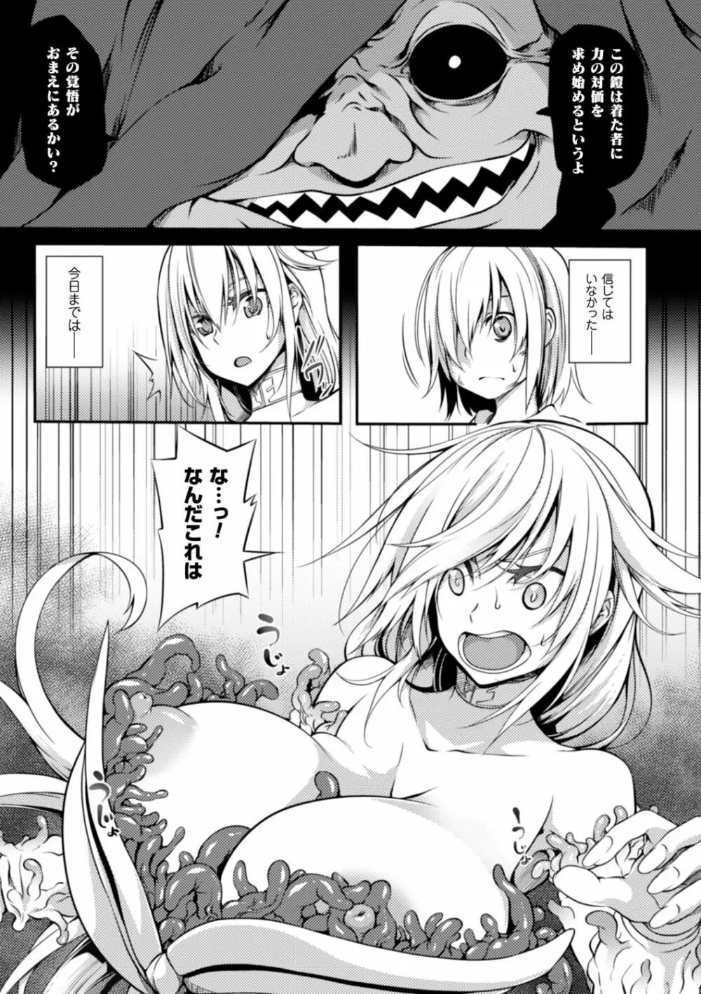 少女パラサイト Page.34