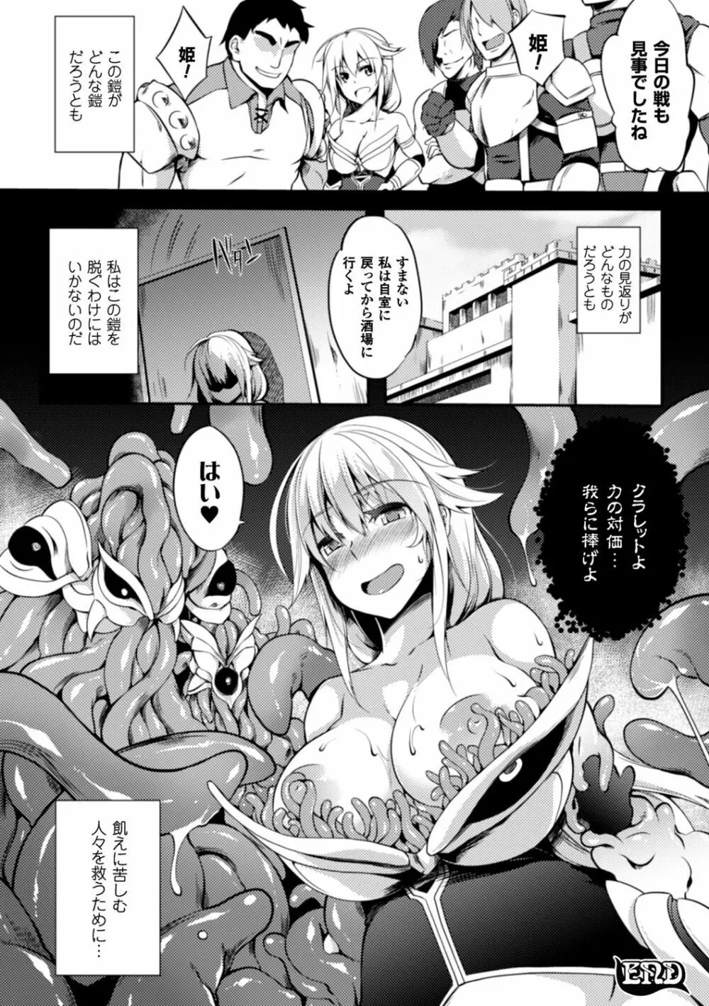 少女パラサイト Page.53