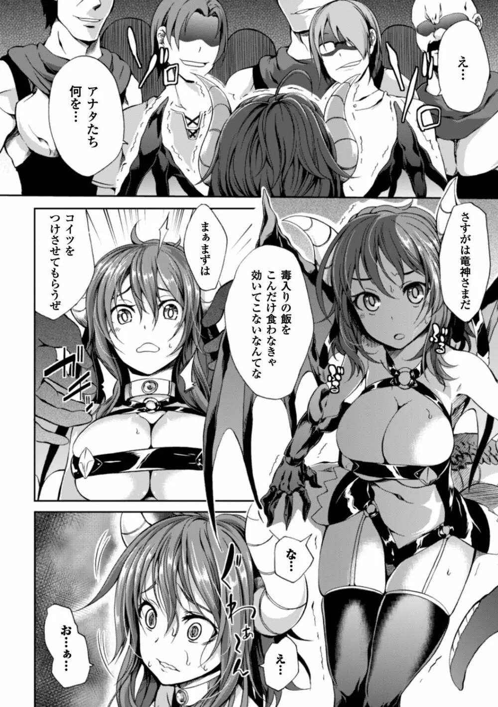 少女パラサイト Page.57