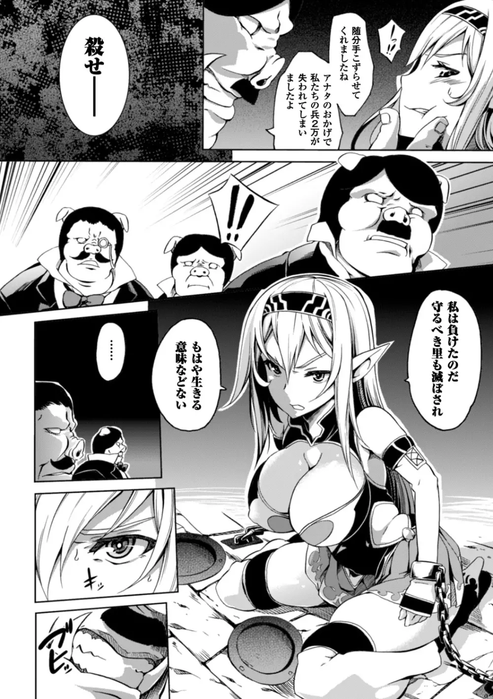 少女パラサイト Page.79