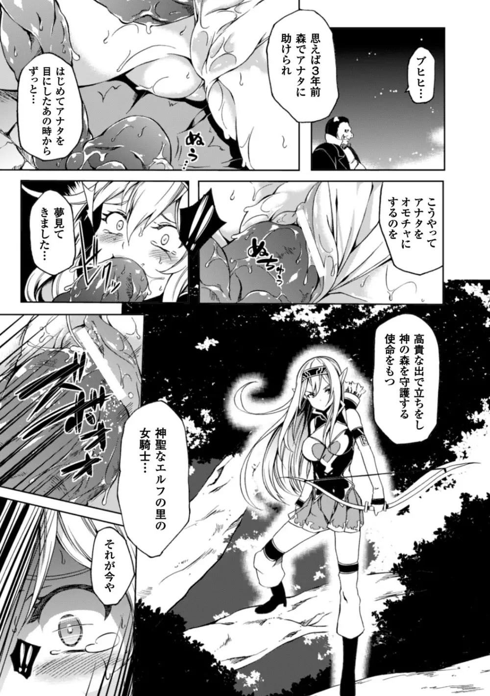 少女パラサイト Page.88