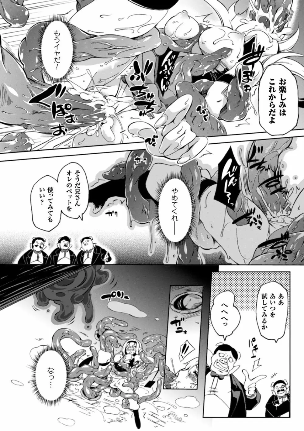 少女パラサイト Page.93