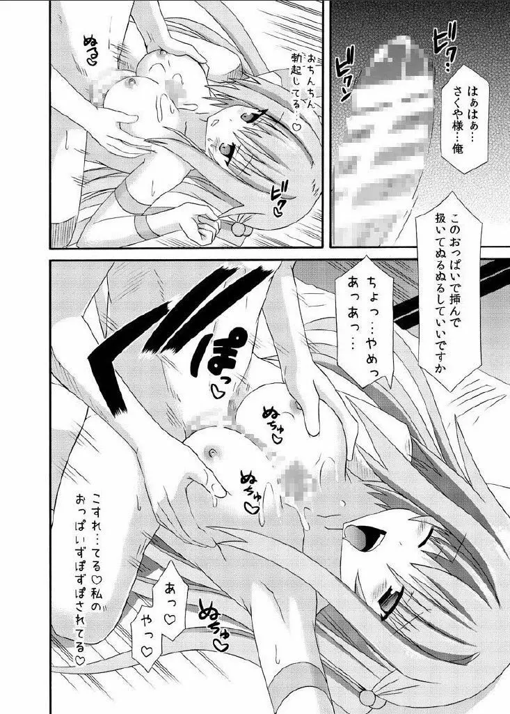 freeze氷結の巫女 -貯古齢糖2- Page.10