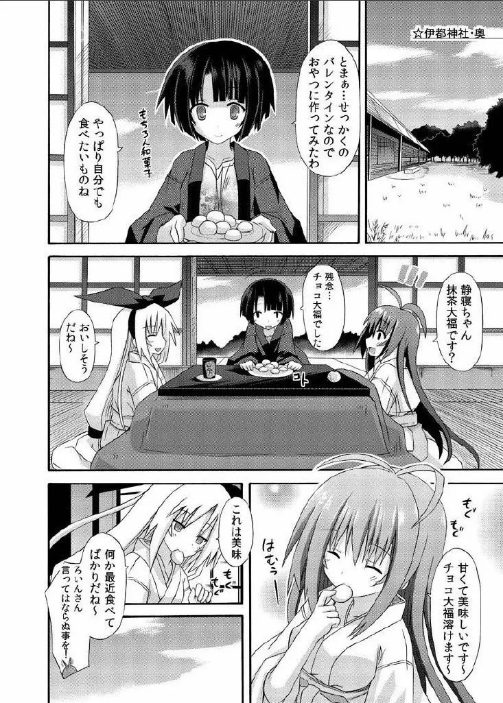 freeze氷結の巫女 -貯古齢糖2- Page.18