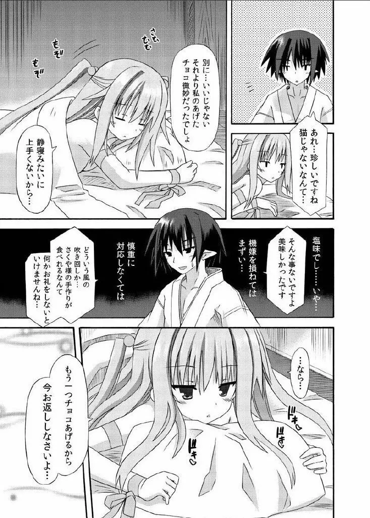 freeze氷結の巫女 -貯古齢糖2- Page.5