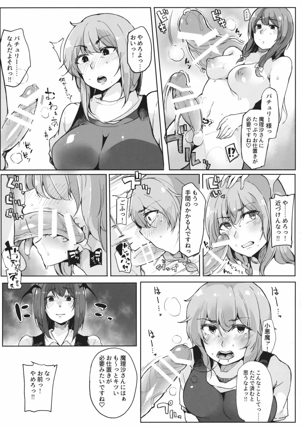 小悪魔が魔理沙にパチュリーとの愛を見せつけちゃう?本 Page.10
