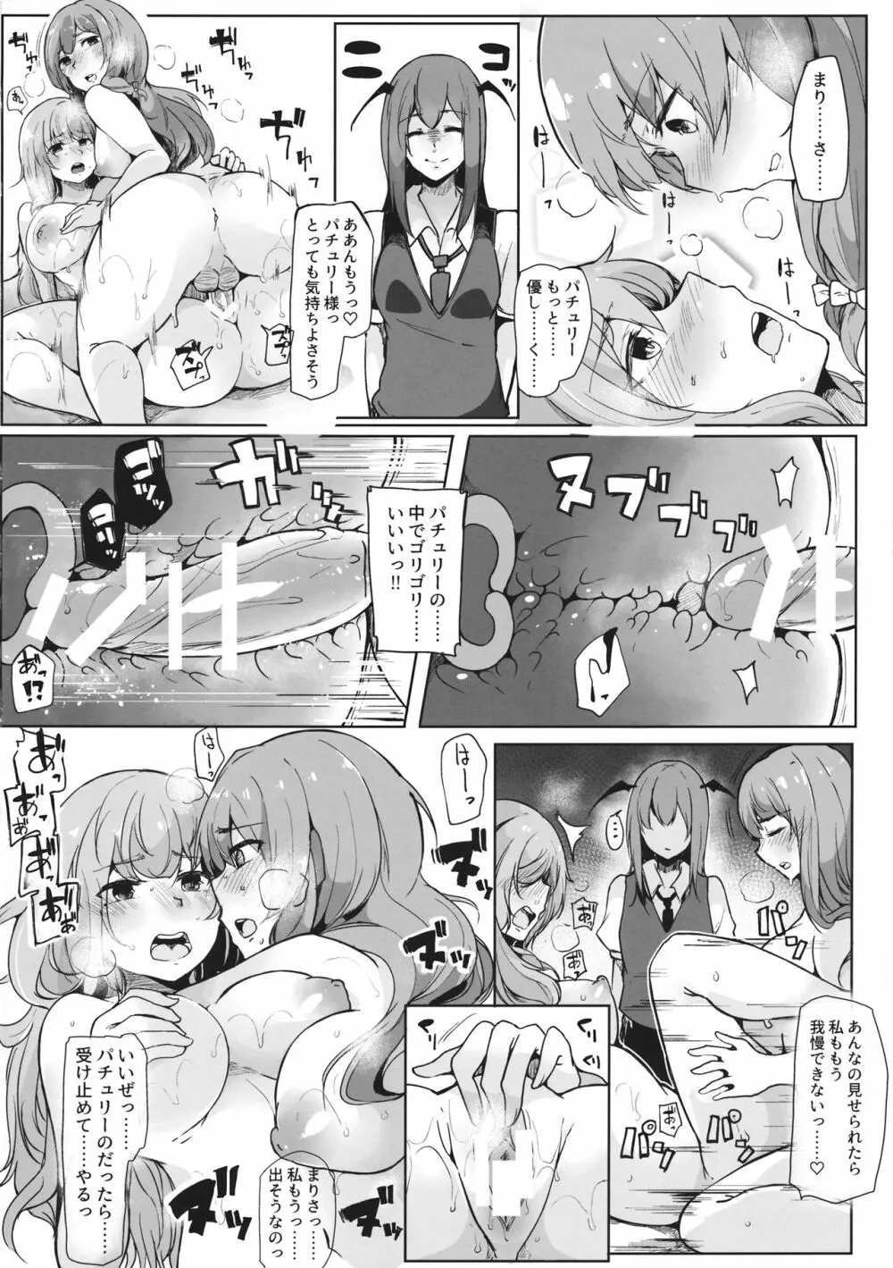 小悪魔が魔理沙にパチュリーとの愛を見せつけちゃう?本 Page.13