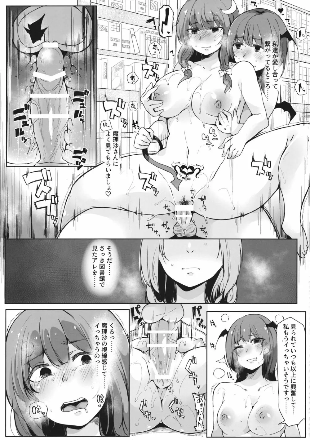 小悪魔が魔理沙にパチュリーとの愛を見せつけちゃう?本 Page.18