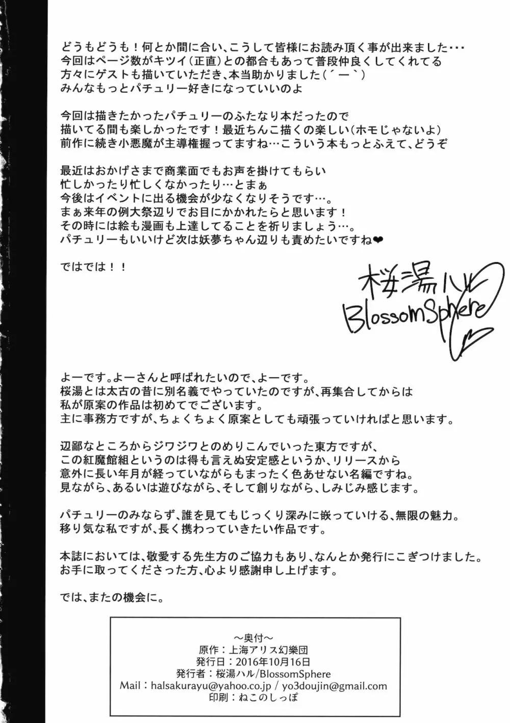 小悪魔が魔理沙にパチュリーとの愛を見せつけちゃう?本 Page.25