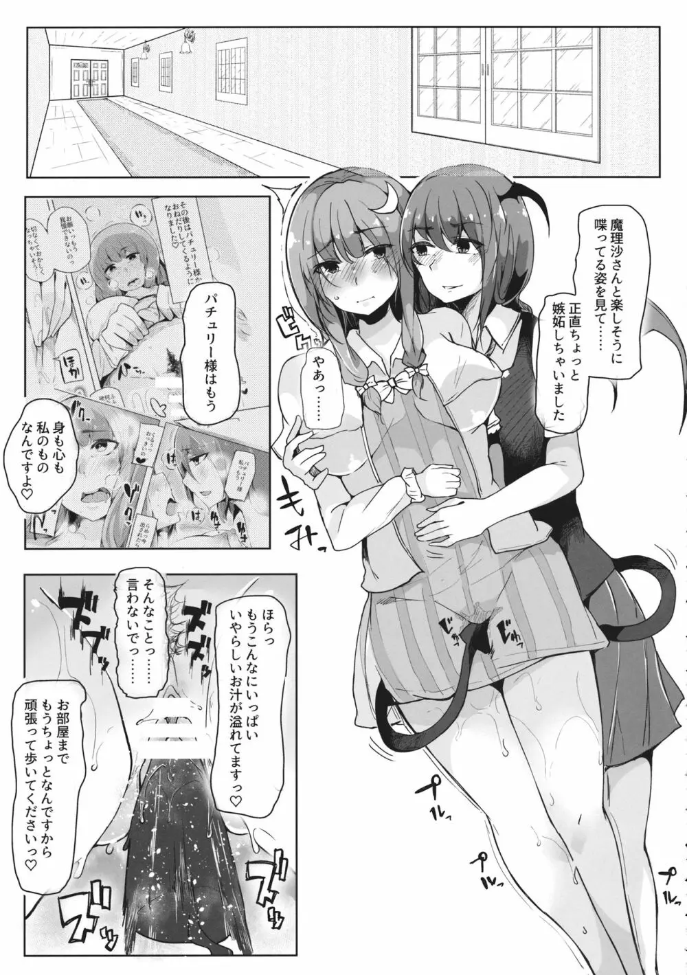 小悪魔が魔理沙にパチュリーとの愛を見せつけちゃう?本 Page.6