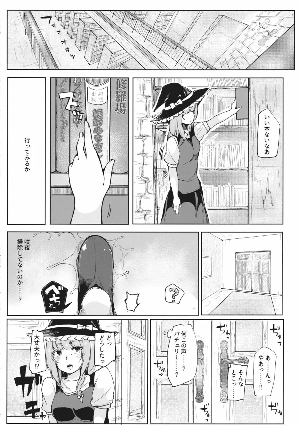 小悪魔が魔理沙にパチュリーとの愛を見せつけちゃう?本 Page.7