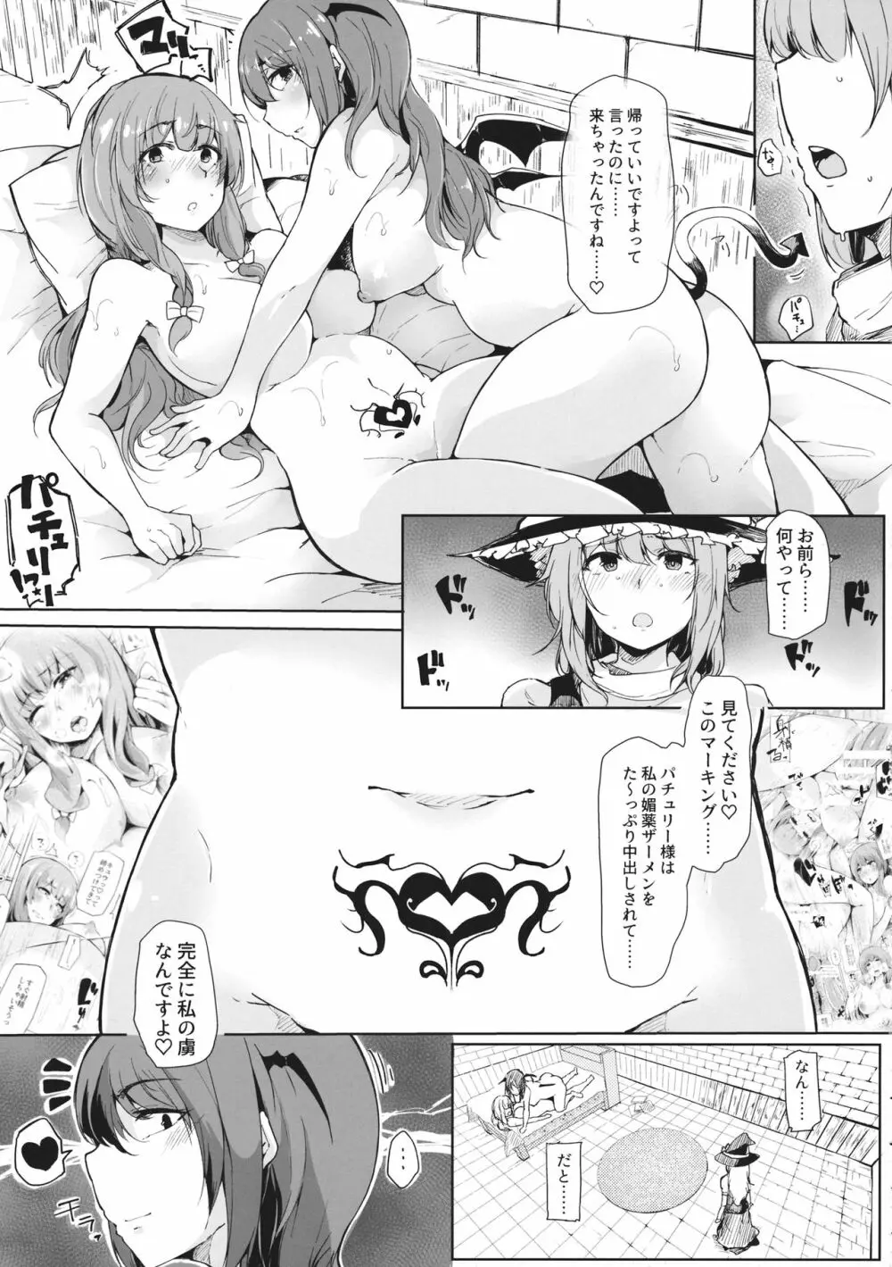 小悪魔が魔理沙にパチュリーとの愛を見せつけちゃう?本 Page.8